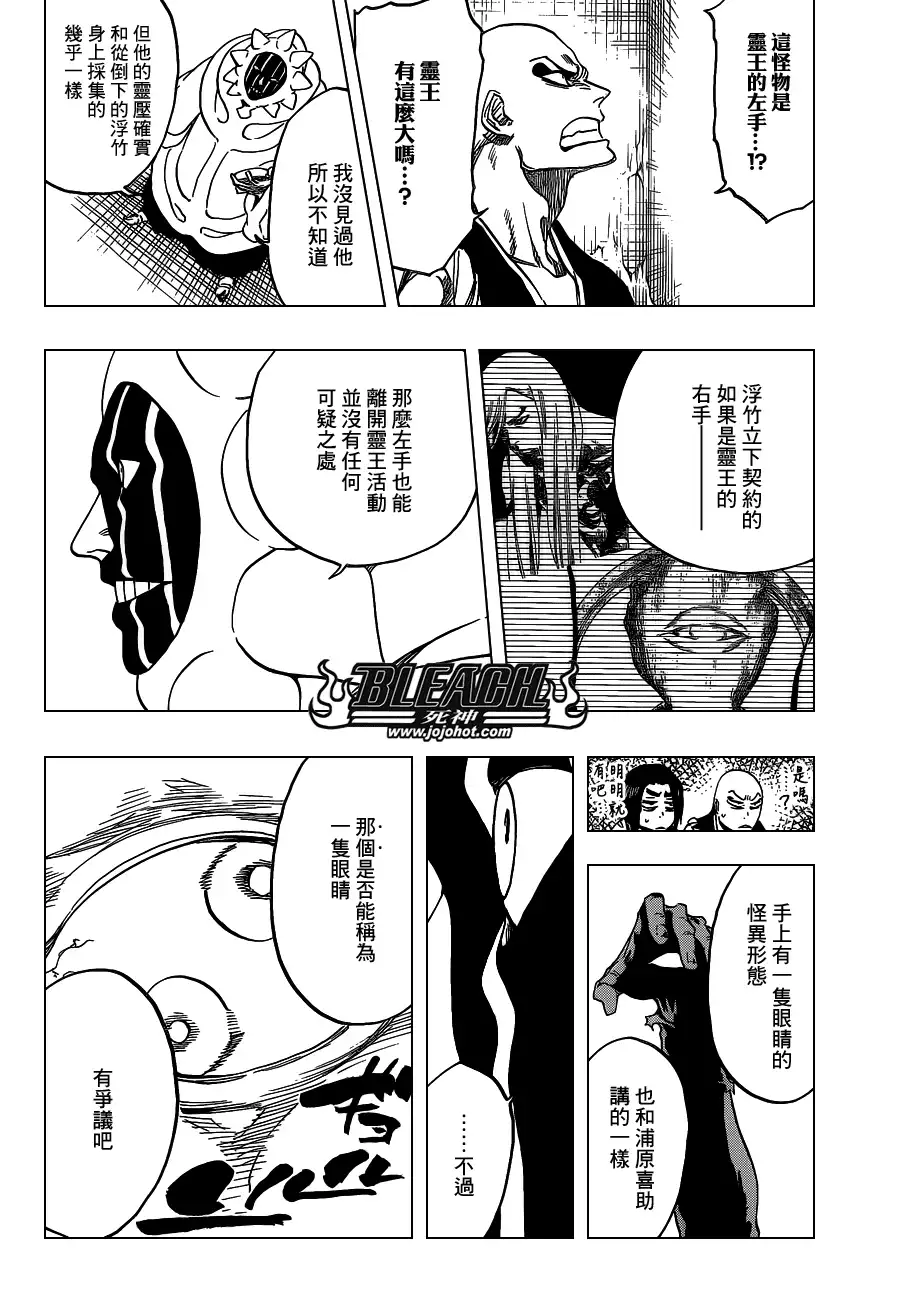 《死神》第637话 BABY,HOLD YOUR HAND 第12页