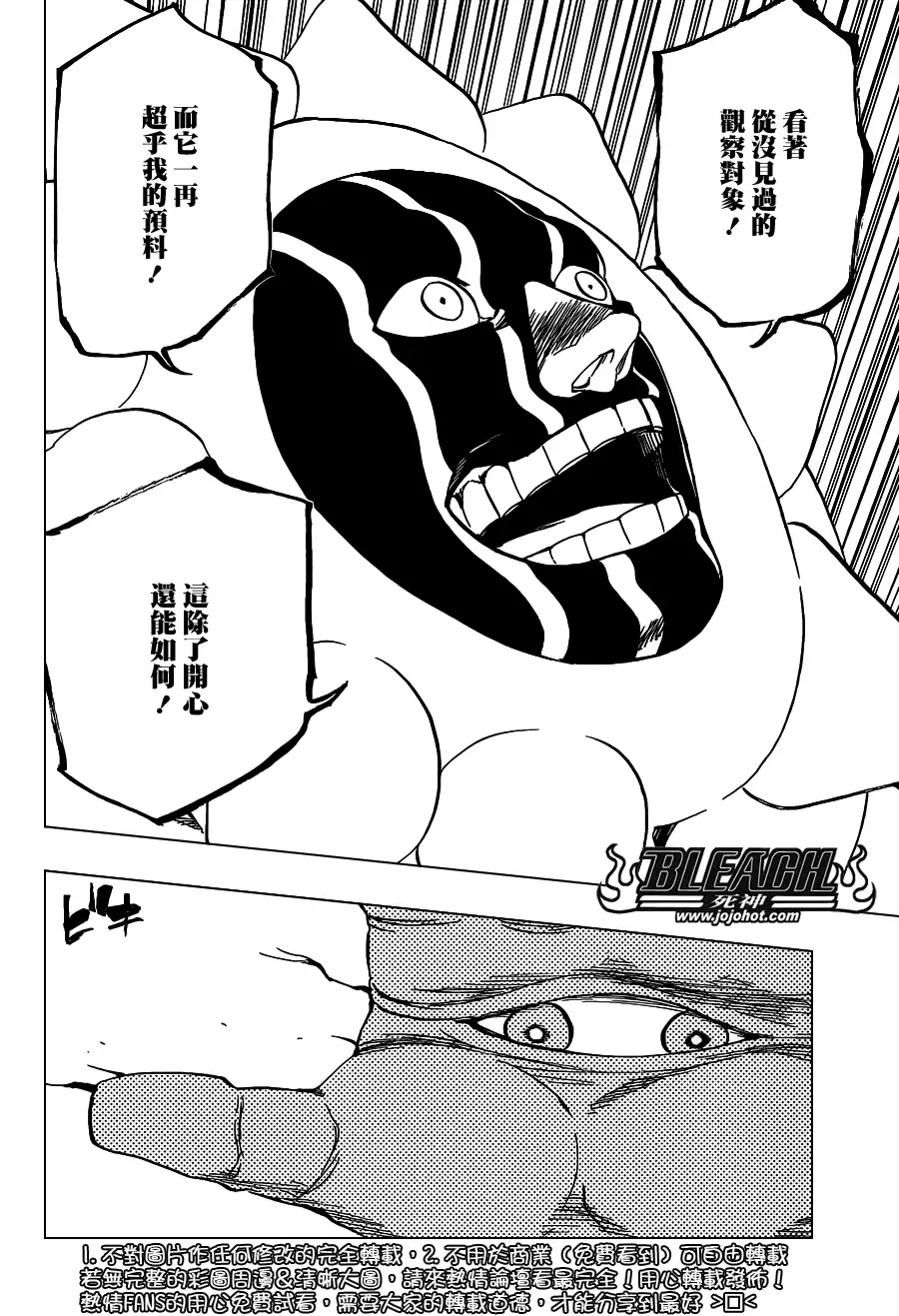 《死神》第637话 BABY,HOLD YOUR HAND 第16页