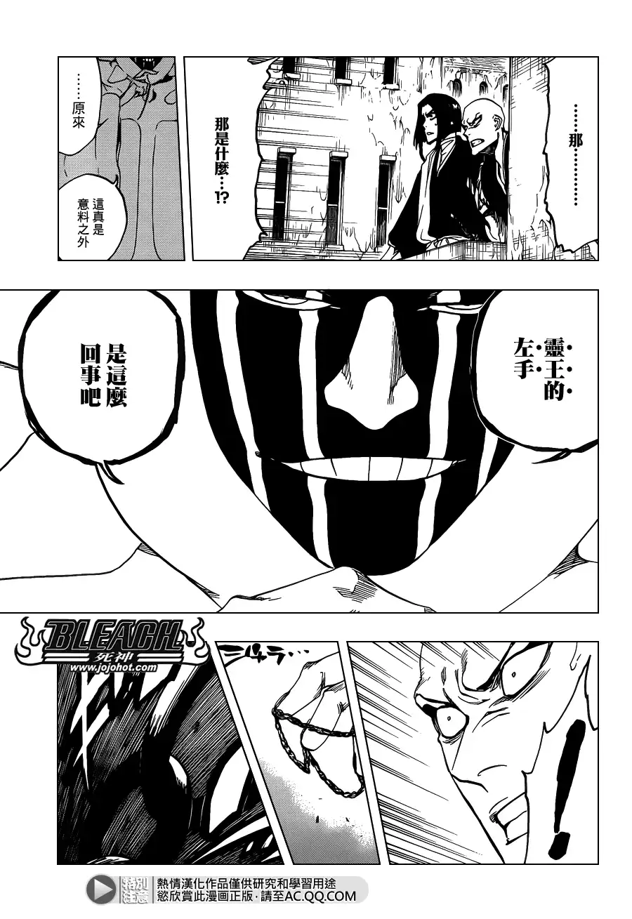 《死神》第637话 BABY,HOLD YOUR HAND 第9页