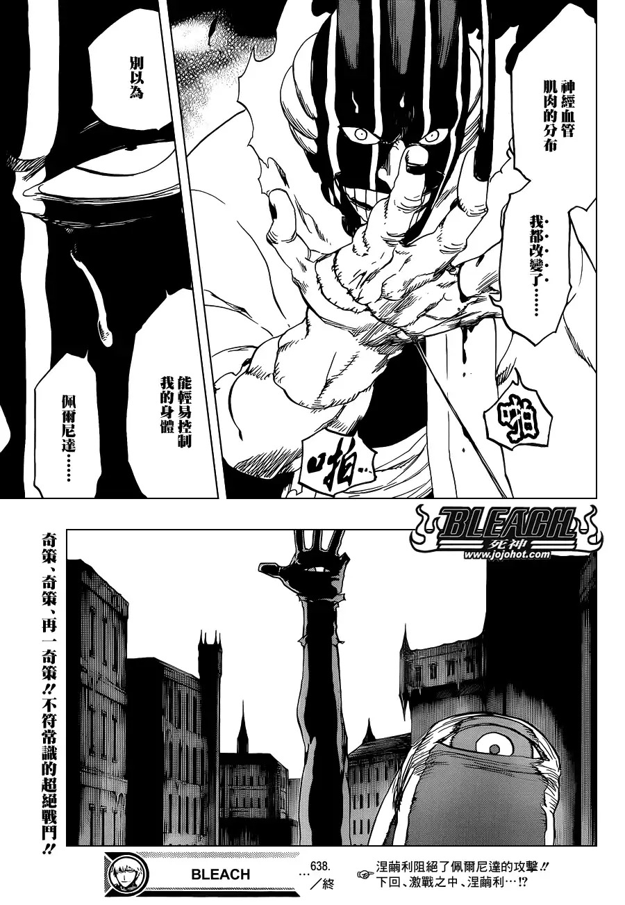 《死神》第638话 恶意沸腾滑稽至极 第17页
