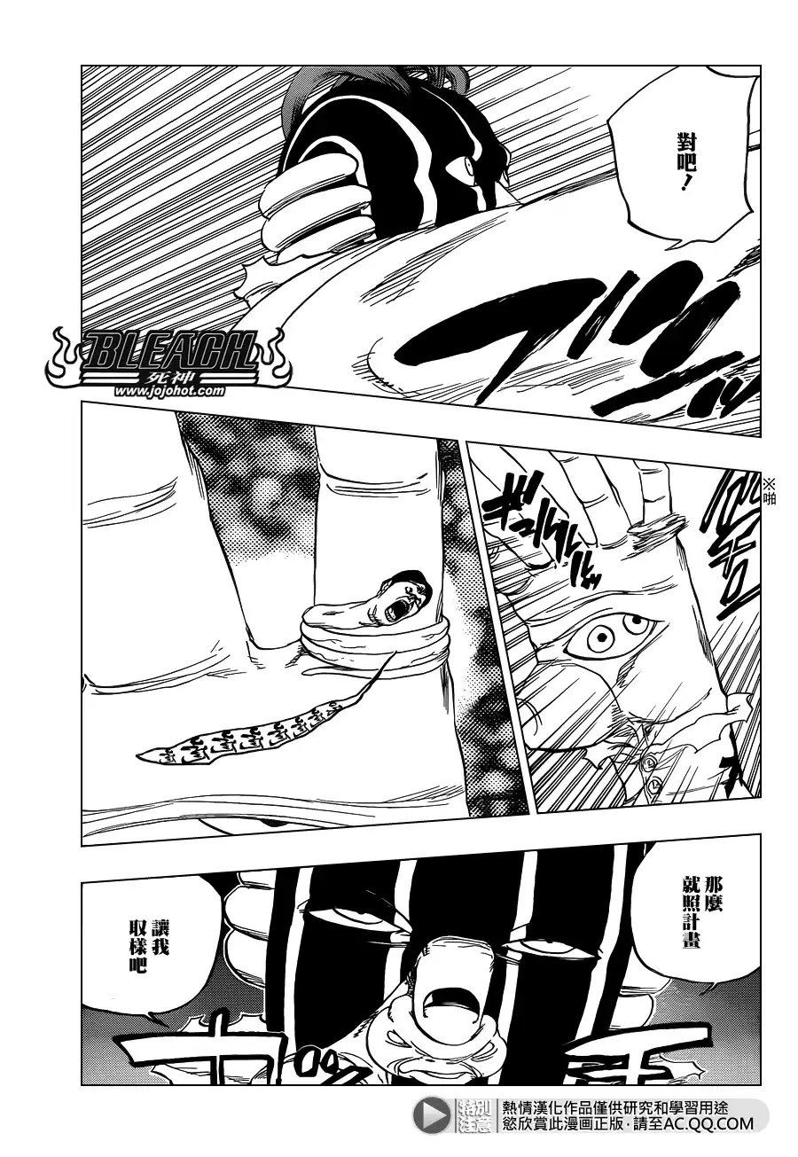 《死神》第638话 恶意沸腾滑稽至极 第13页