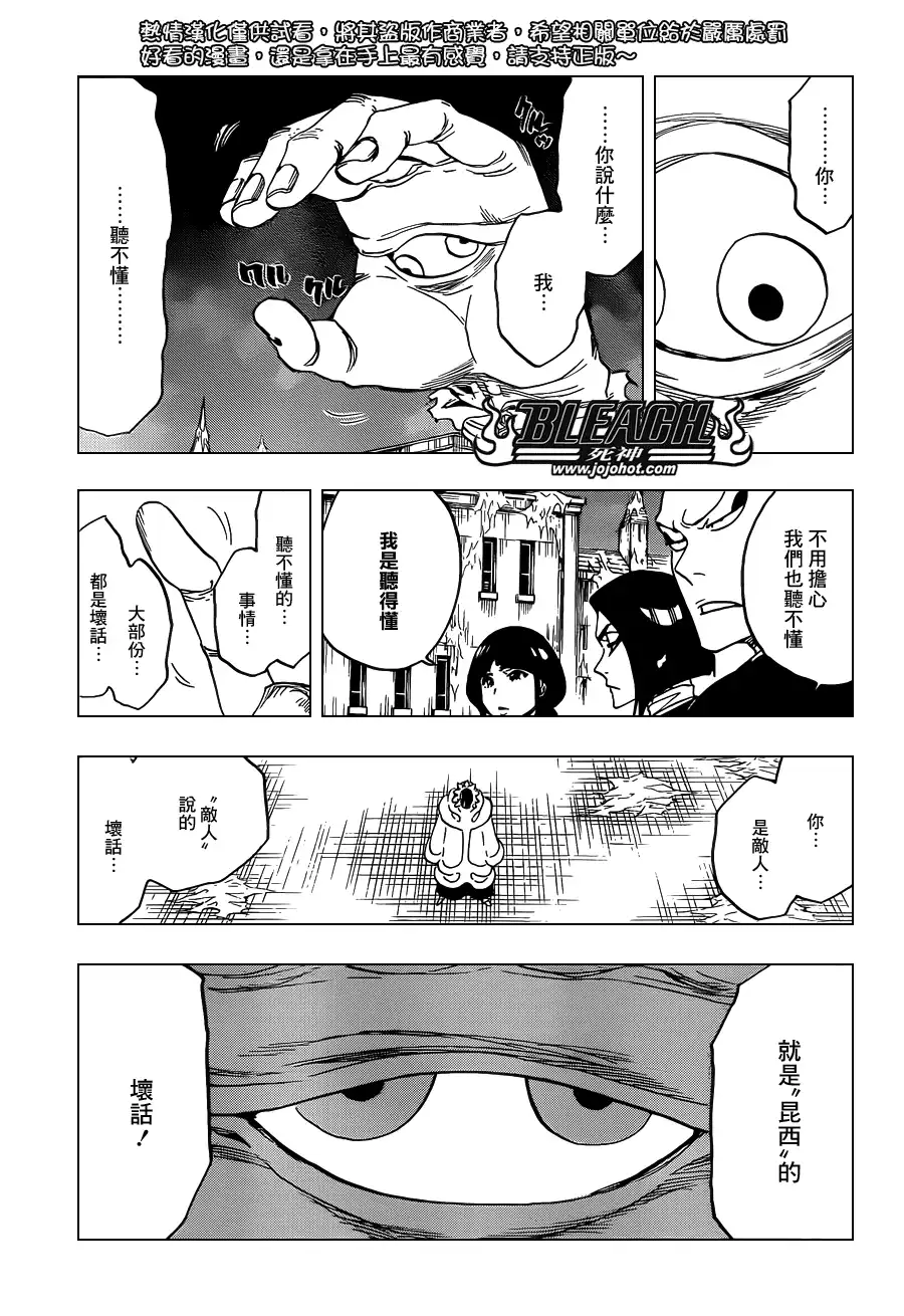 《死神》第638话 恶意沸腾滑稽至极 第3页