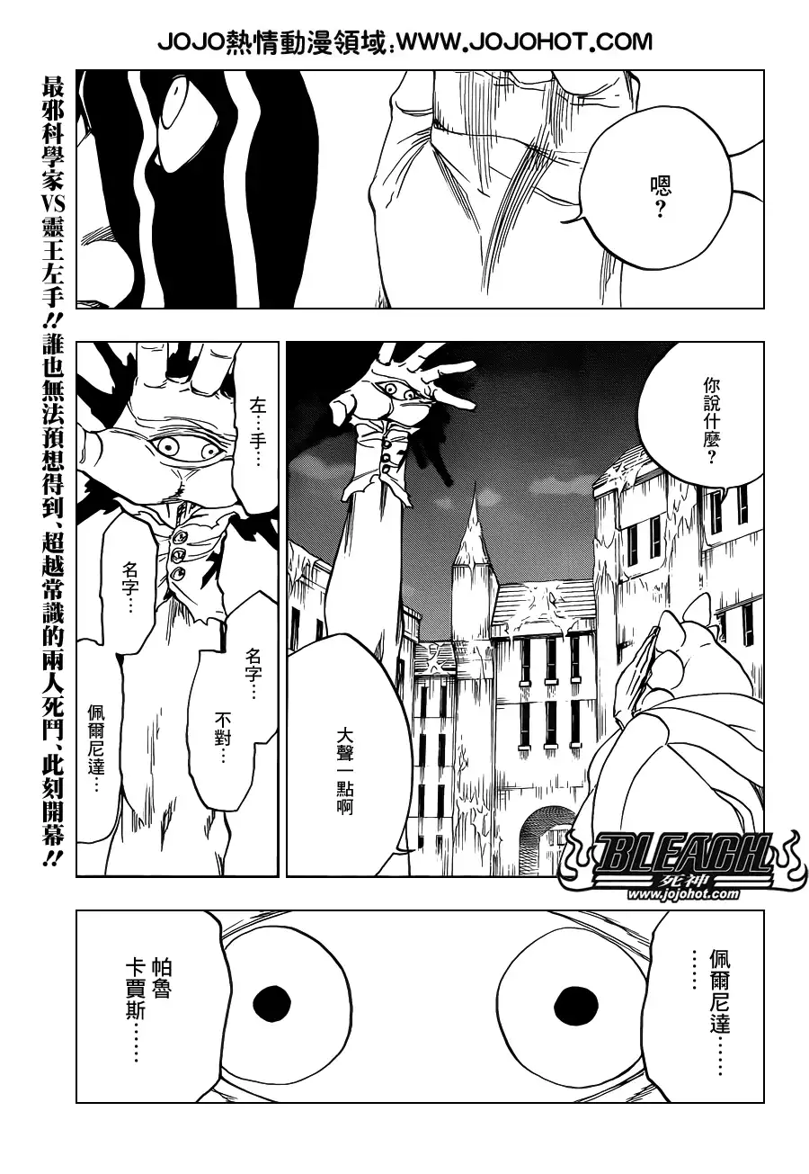 《死神》第638话 恶意沸腾滑稽至极 第1页