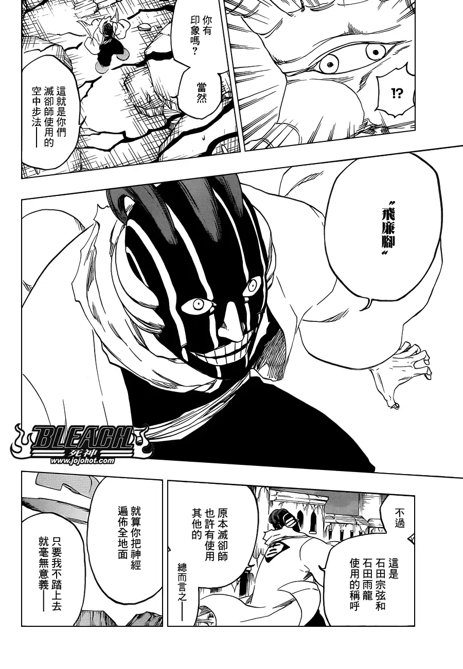 《死神》第638话 恶意沸腾滑稽至极 第12页