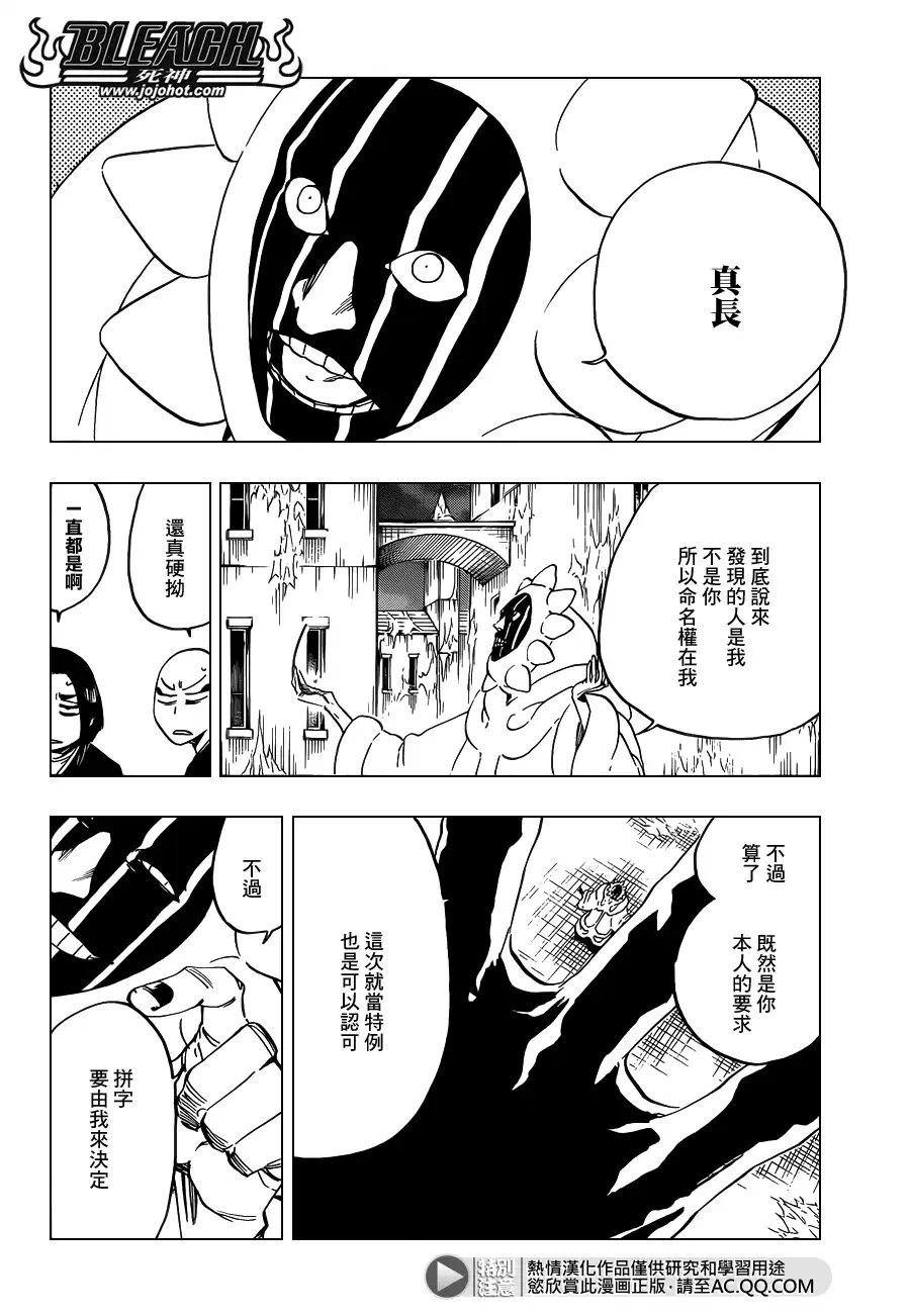 《死神》第638话 恶意沸腾滑稽至极 第2页