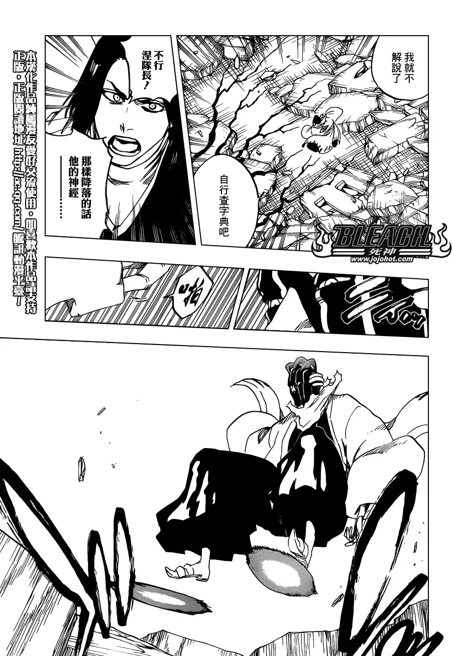 《死神》第638话 恶意沸腾滑稽至极 第11页