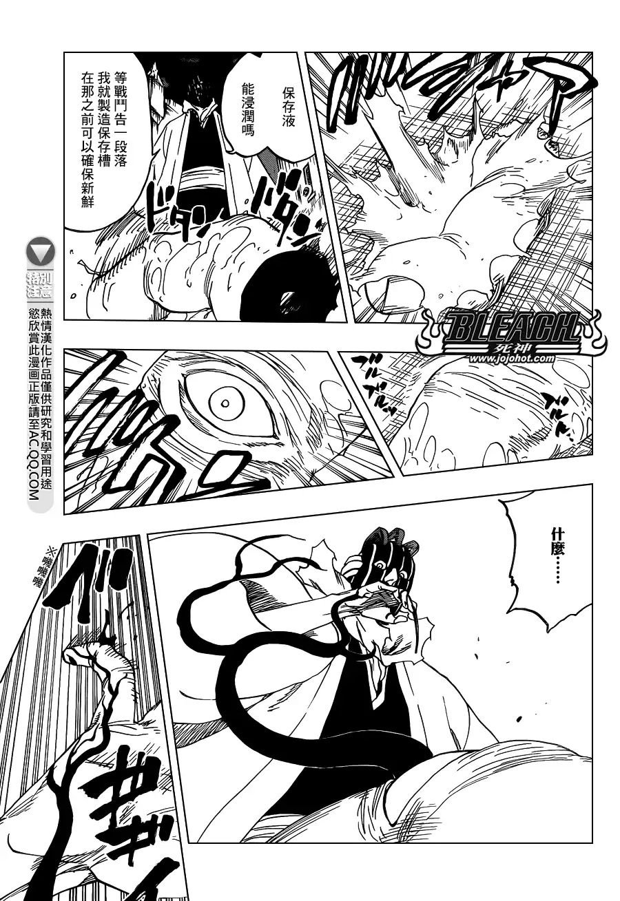 《死神》第638话 恶意沸腾滑稽至极 第15页