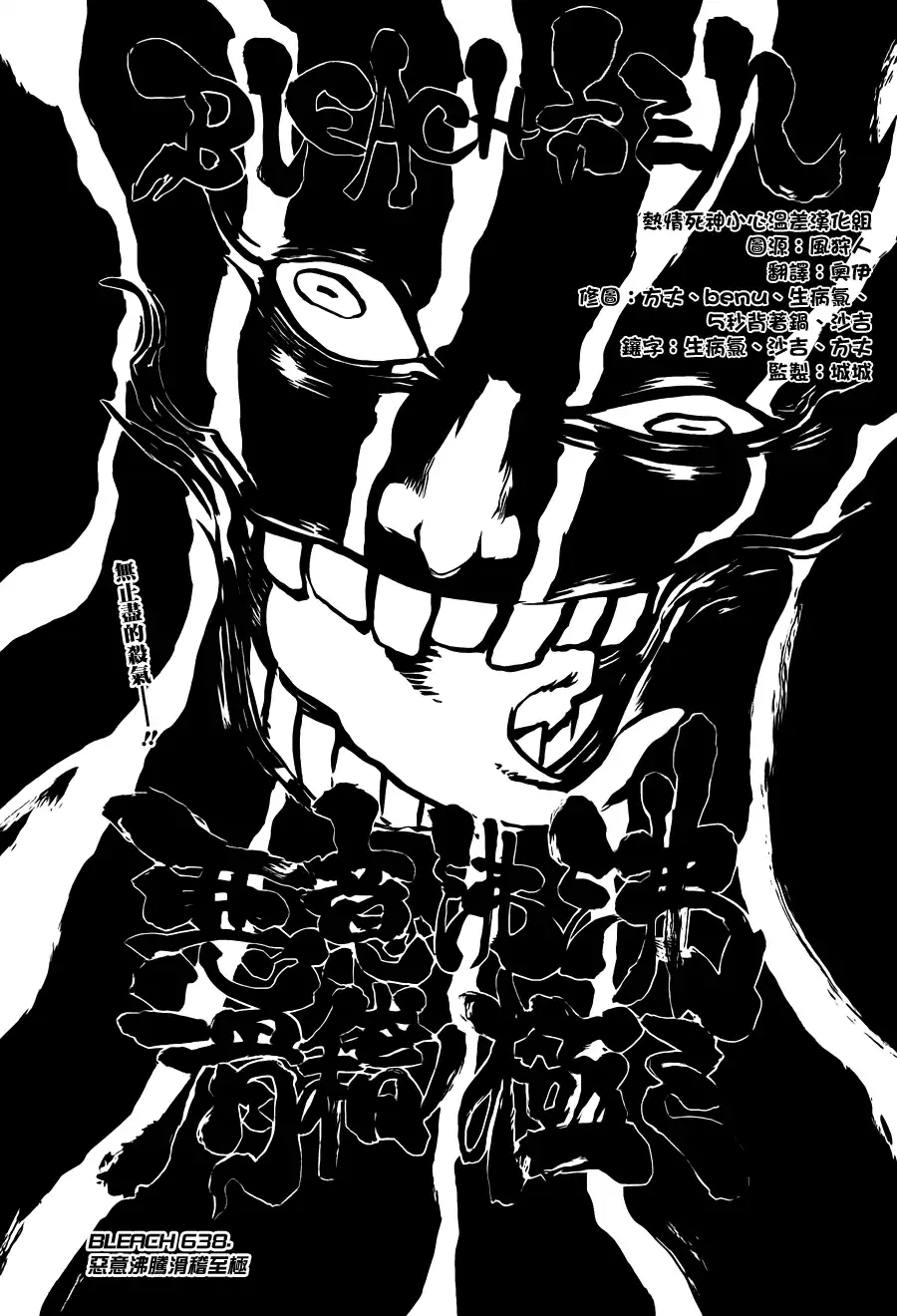 《死神》第638话 恶意沸腾滑稽至极 第6页