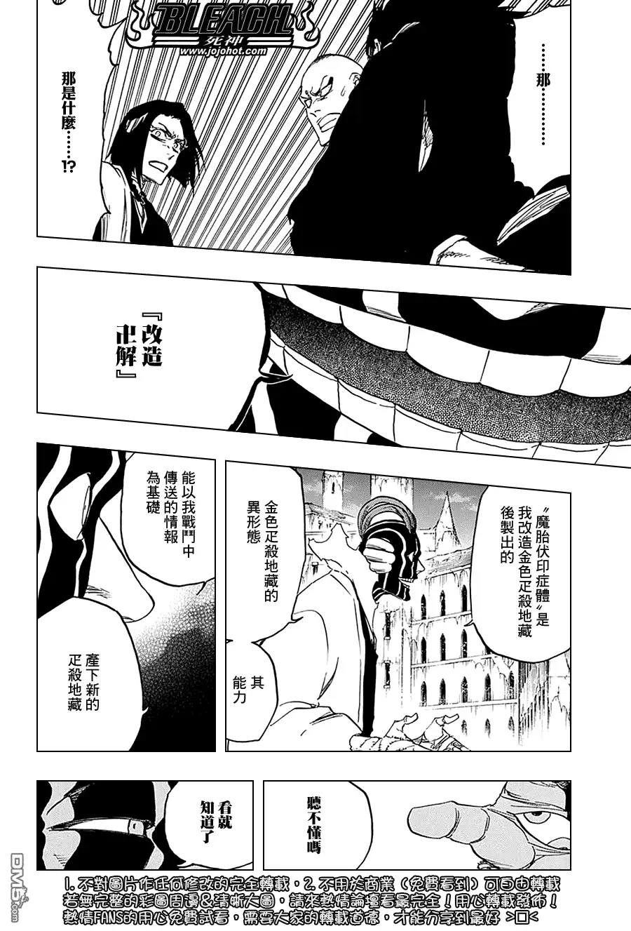 《死神》第639话 BABY,HOLD YOUR HAND 2 第11页