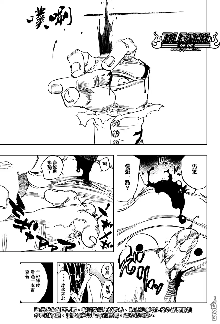 《死神》第639话 BABY,HOLD YOUR HAND 2 第5页