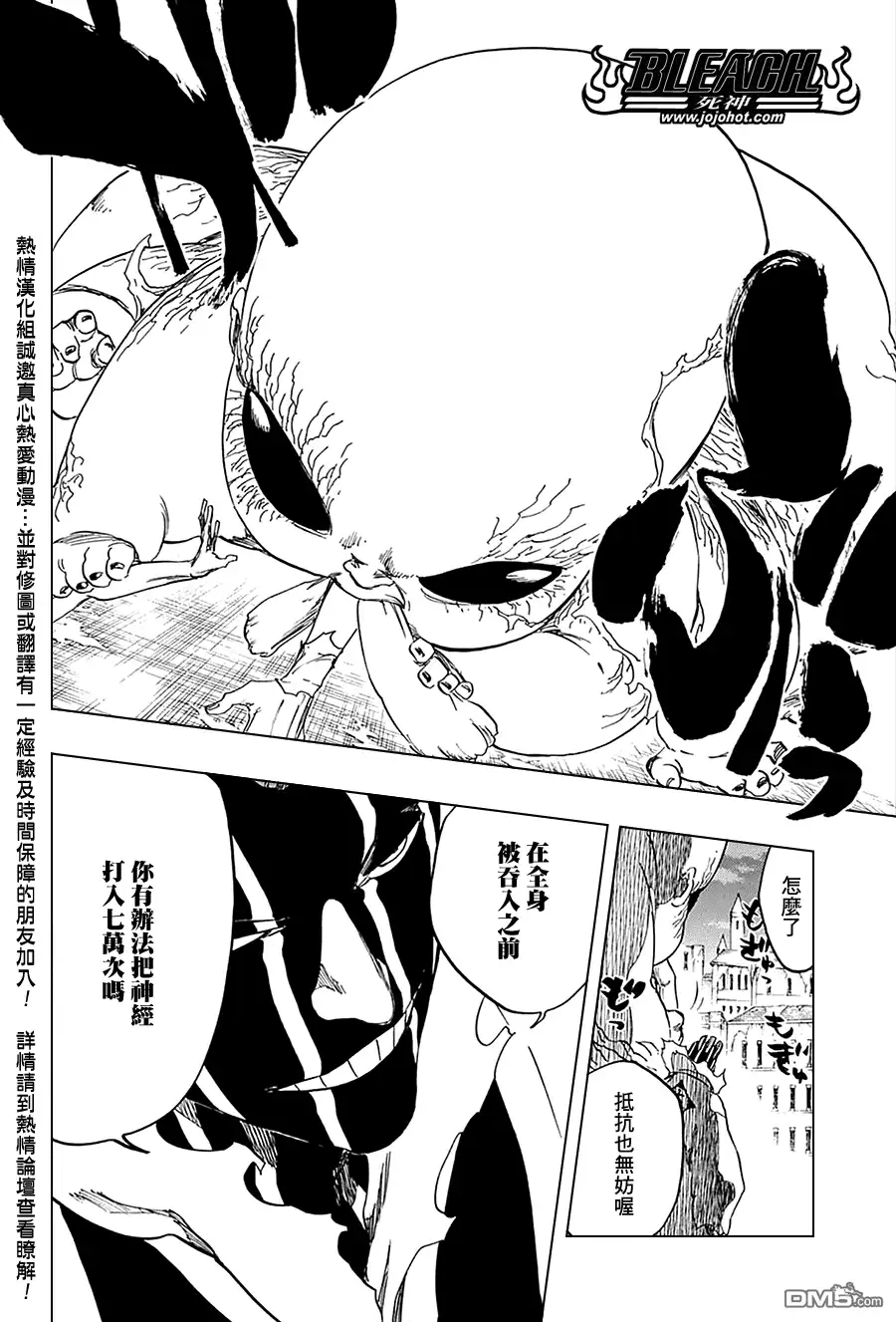 《死神》第639话 BABY,HOLD YOUR HAND 2 第15页