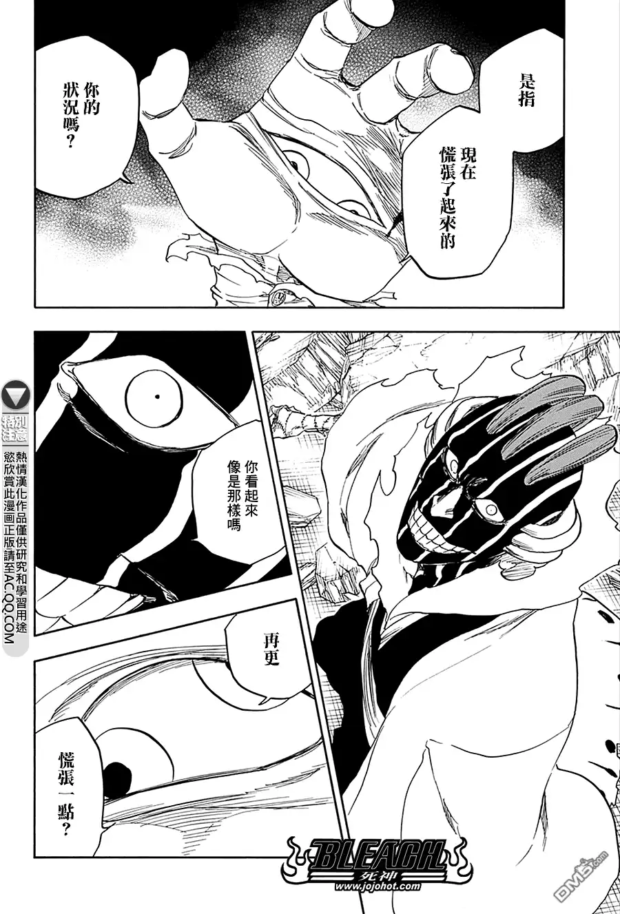 《死神》第639话 BABY,HOLD YOUR HAND 2 第2页