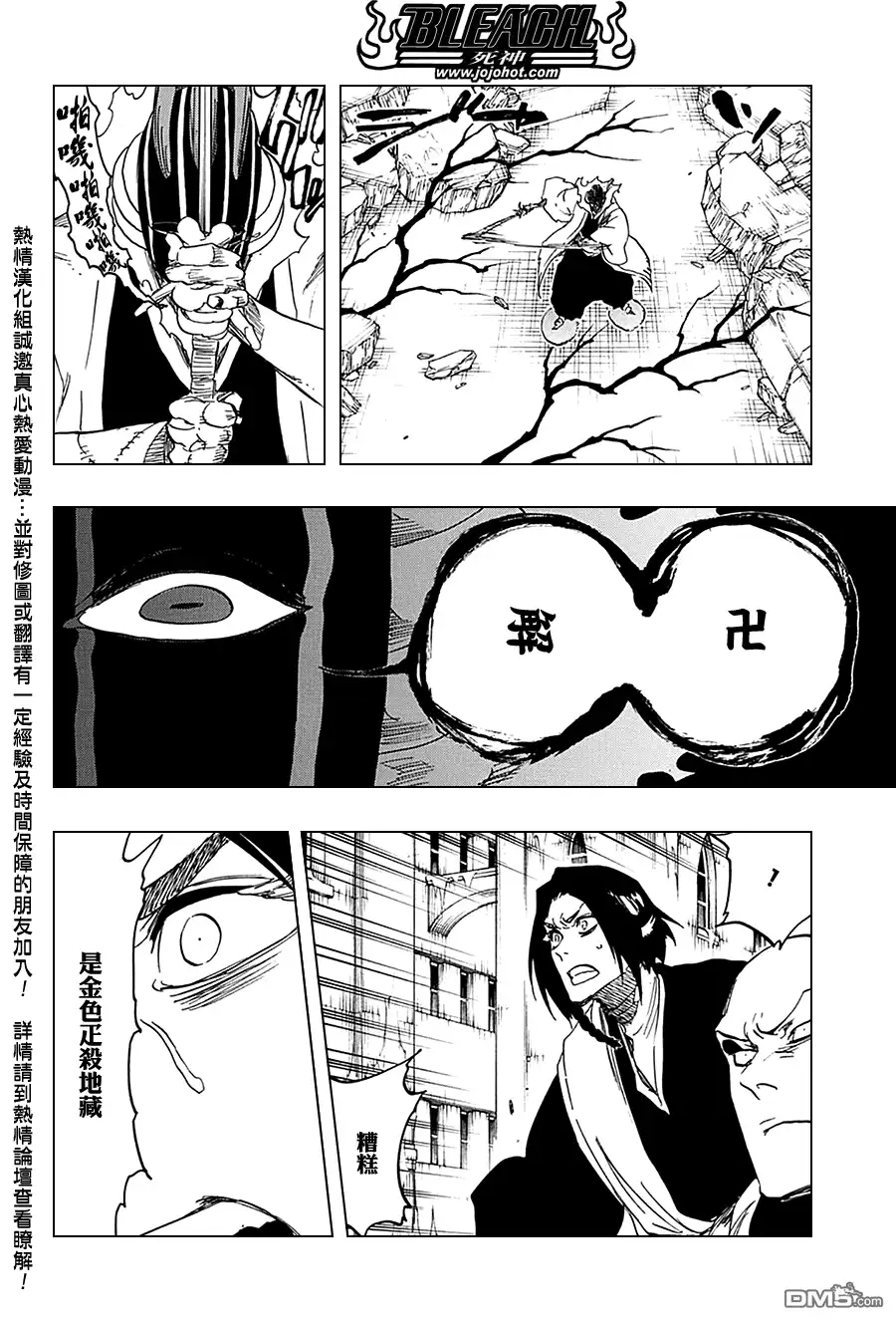 《死神》第639话 BABY,HOLD YOUR HAND 2 第8页