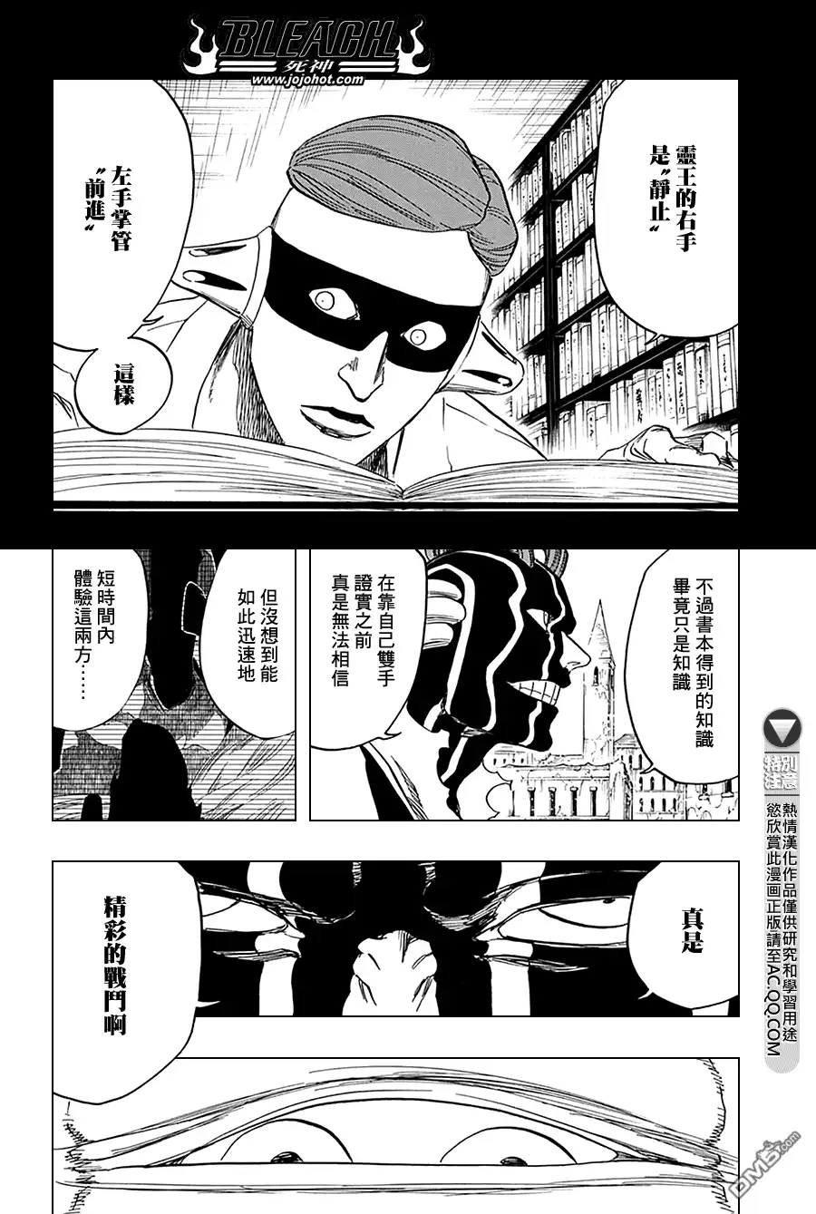 《死神》第639话 BABY,HOLD YOUR HAND 2 第6页
