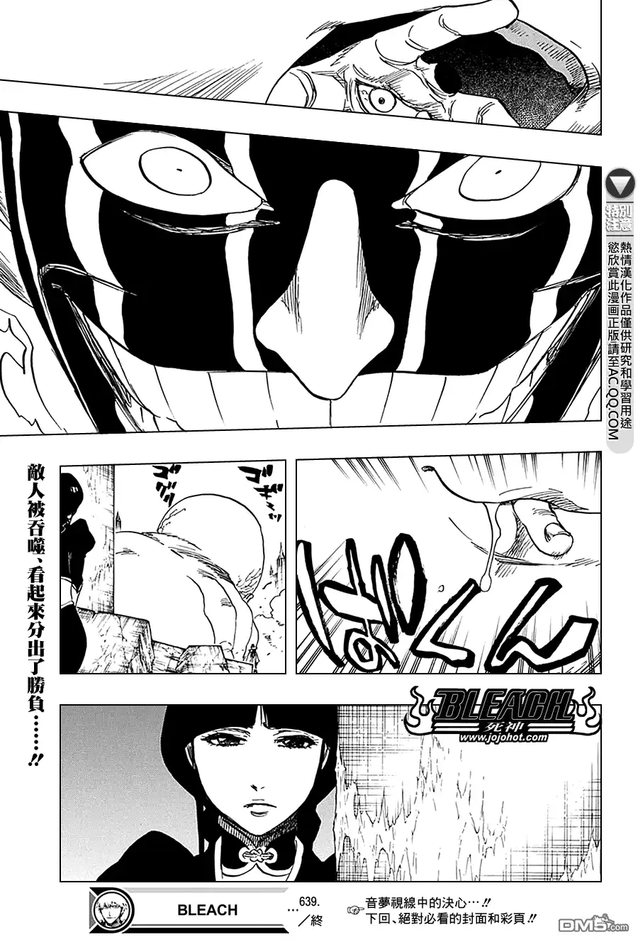 《死神》第639话 BABY,HOLD YOUR HAND 2 第16页