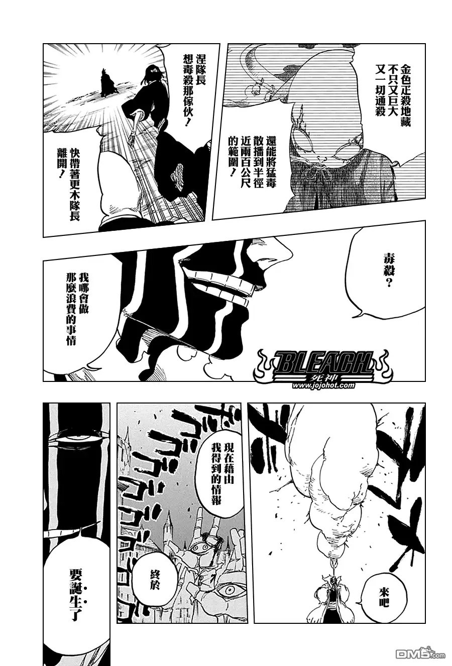 《死神》第639话 BABY,HOLD YOUR HAND 2 第9页
