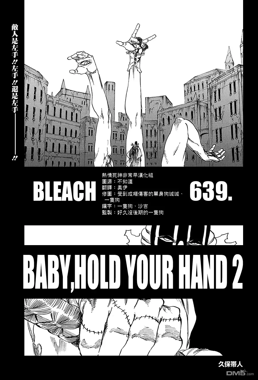 《死神》第639话 BABY,HOLD YOUR HAND 2 第7页