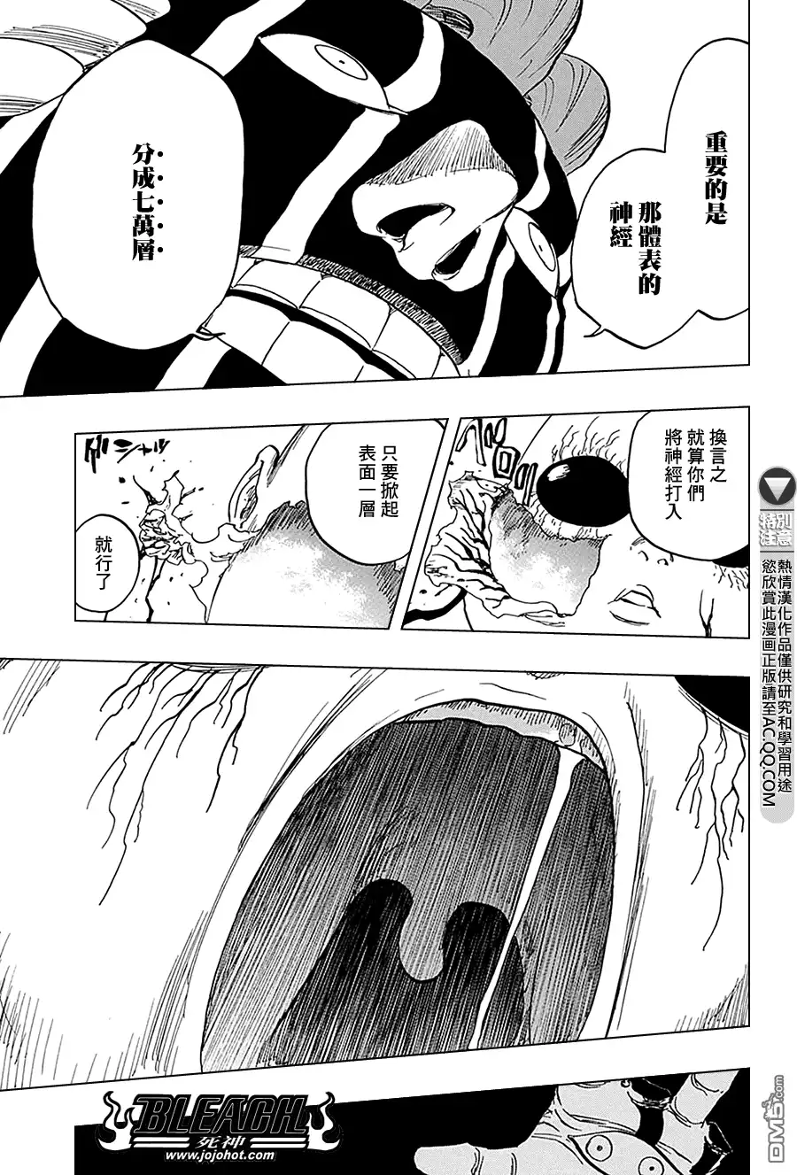 《死神》第639话 BABY,HOLD YOUR HAND 2 第14页