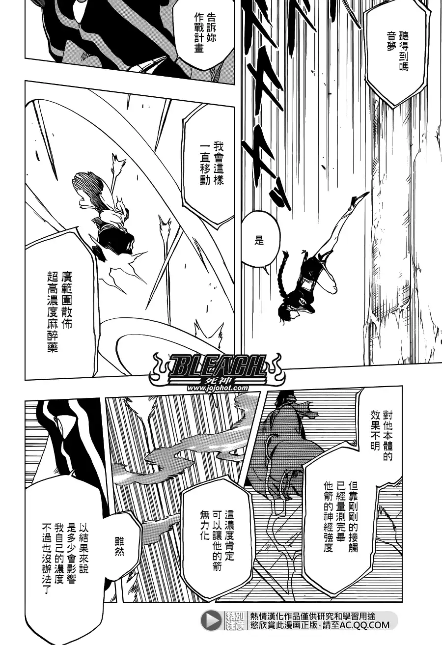 《死神》第641话 When i am sleeping 第8页