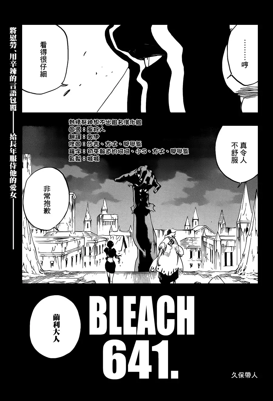 《死神》第641话 When i am sleeping 第3页