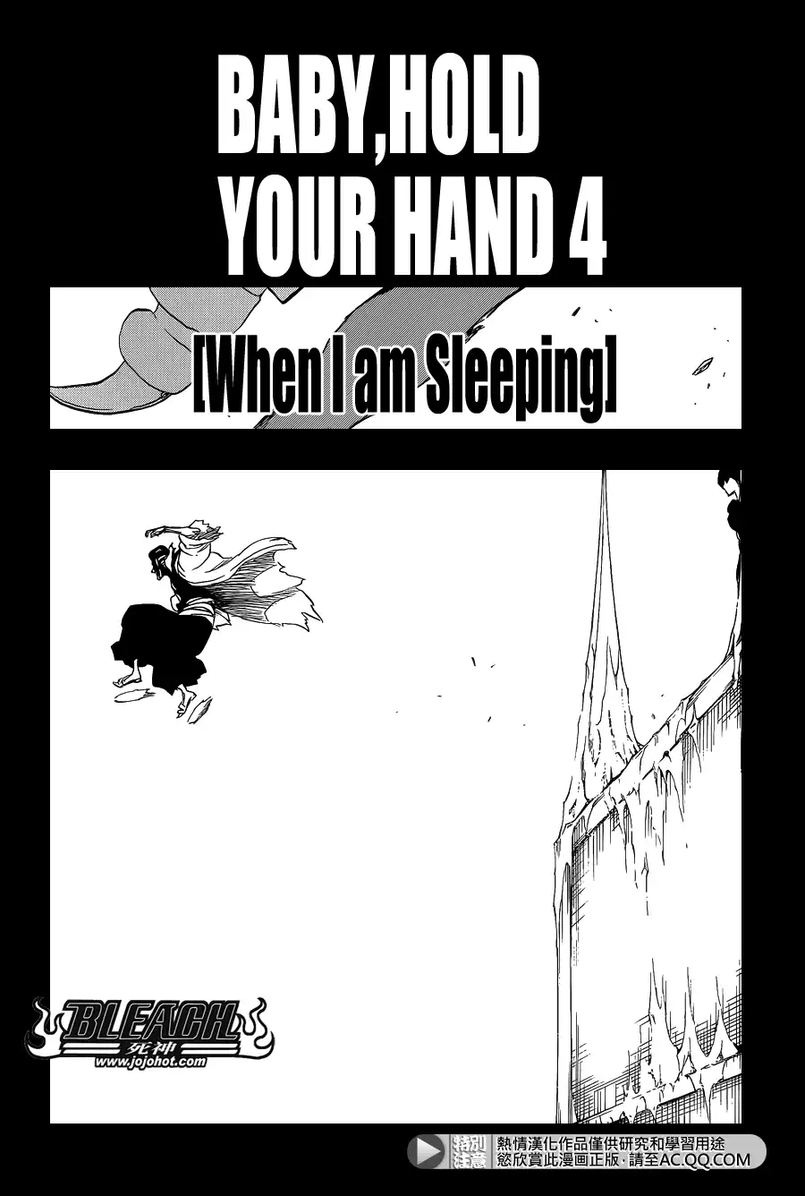 《死神》第641话 When i am sleeping 第4页