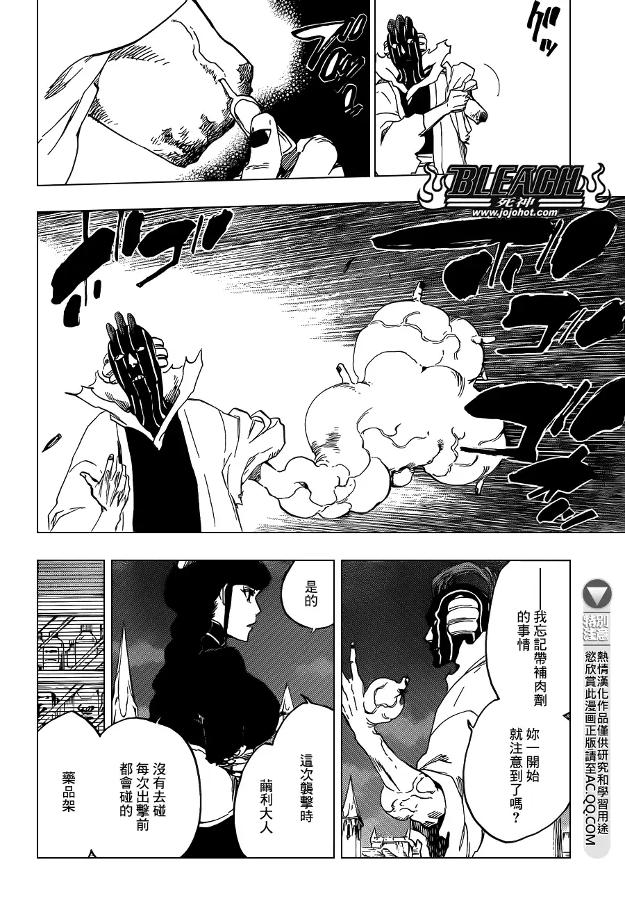 《死神》第641话 When i am sleeping 第2页