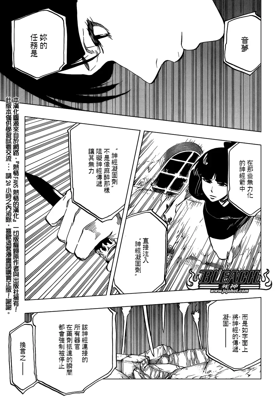 《死神》第641话 When i am sleeping 第9页