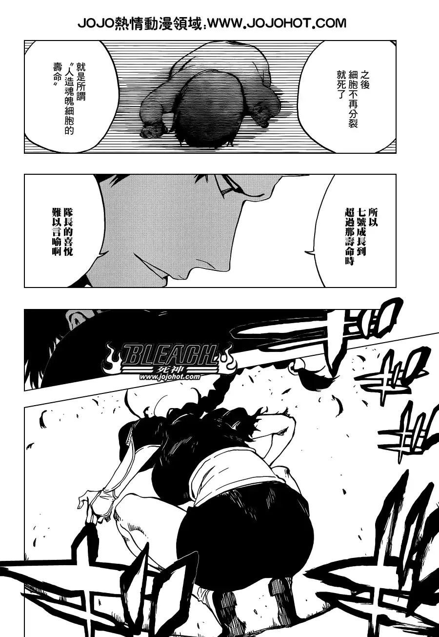 《死神》第642话 Eyes Are Open 第4页