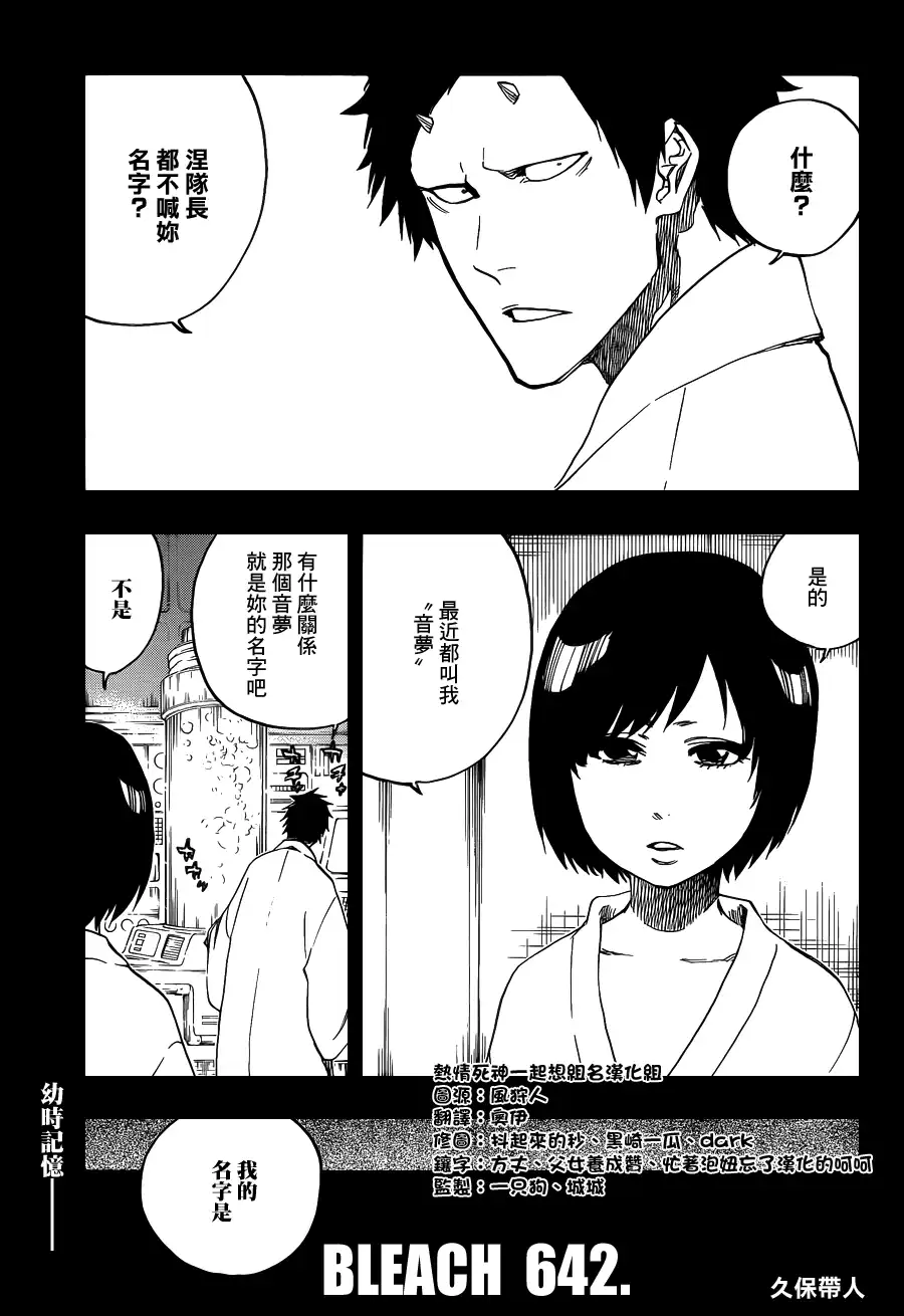 《死神》第642话 Eyes Are Open 第1页