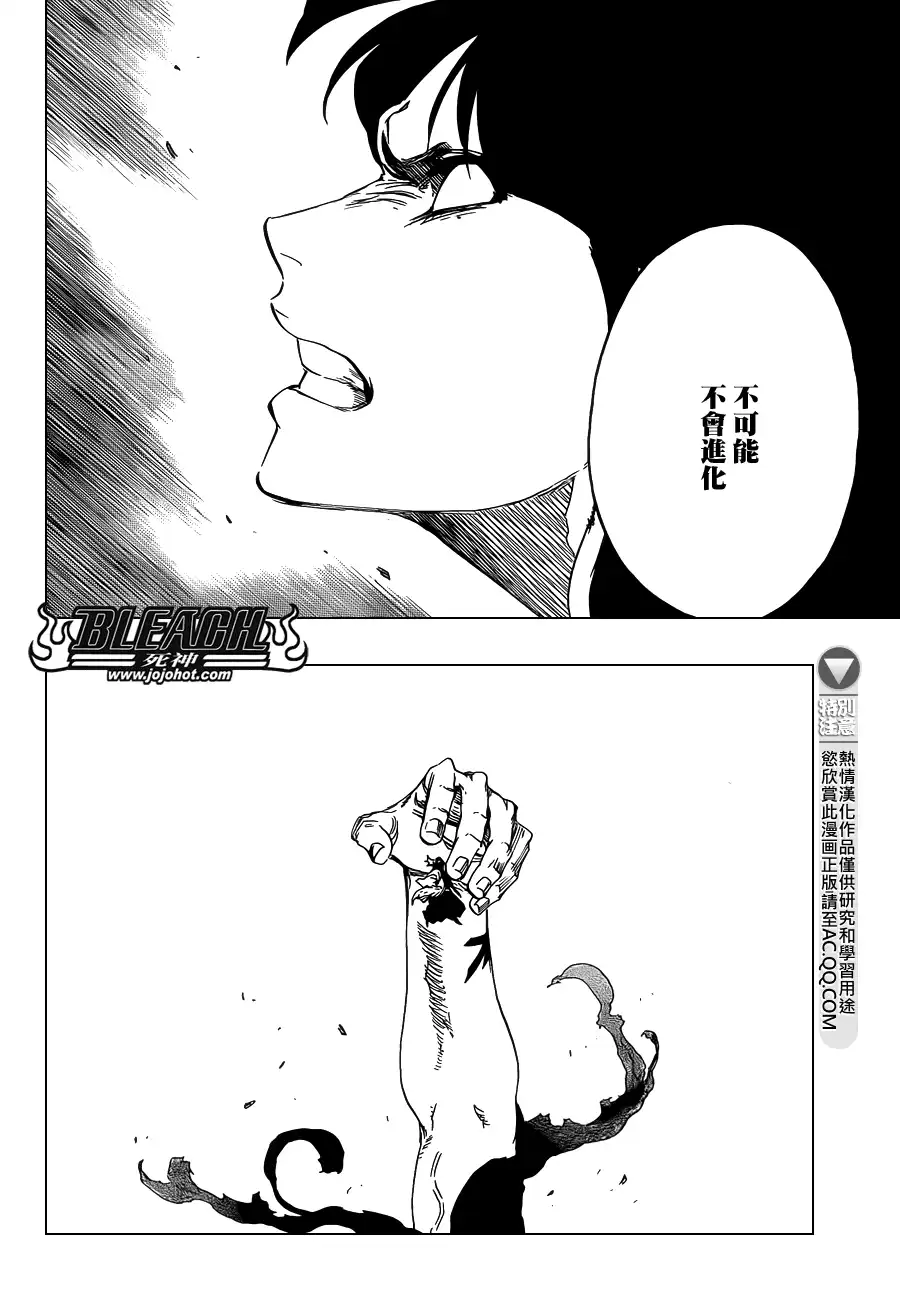《死神》第642话 Eyes Are Open 第10页