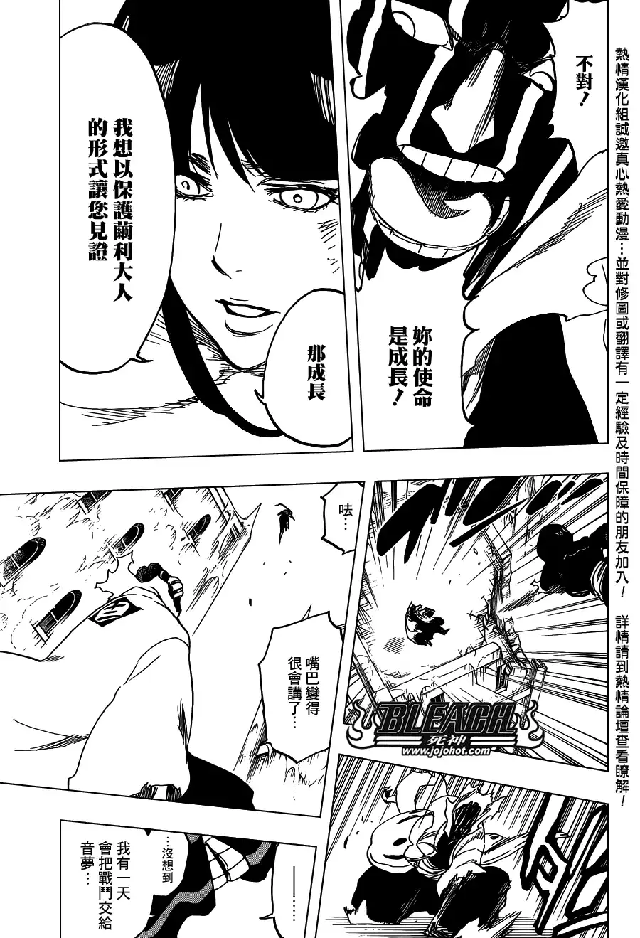 《死神》第642话 Eyes Are Open 第13页