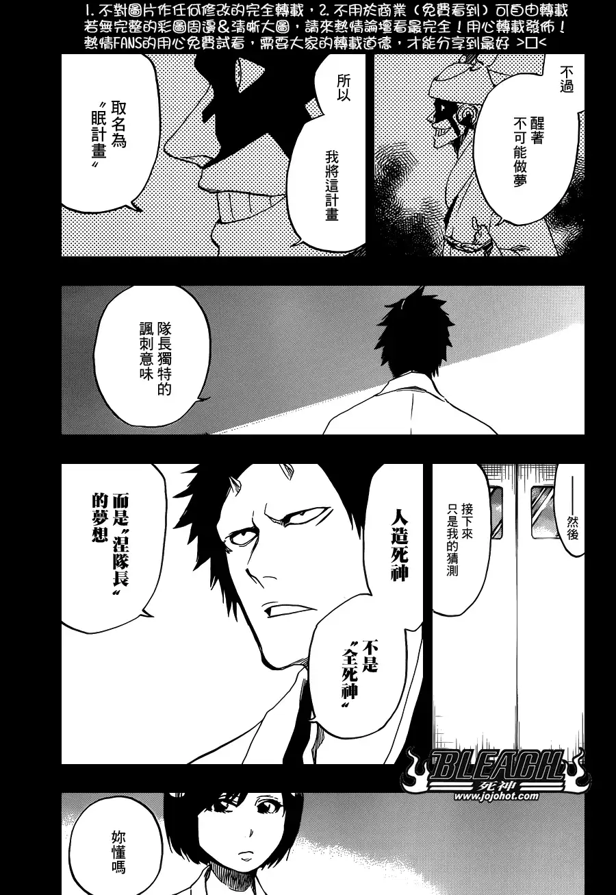 《死神》第642话 Eyes Are Open 第7页