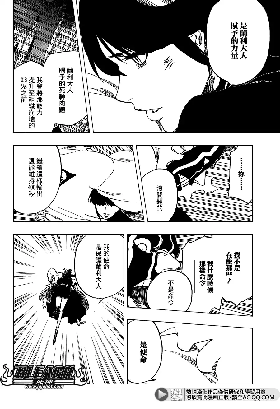 《死神》第642话 Eyes Are Open 第12页
