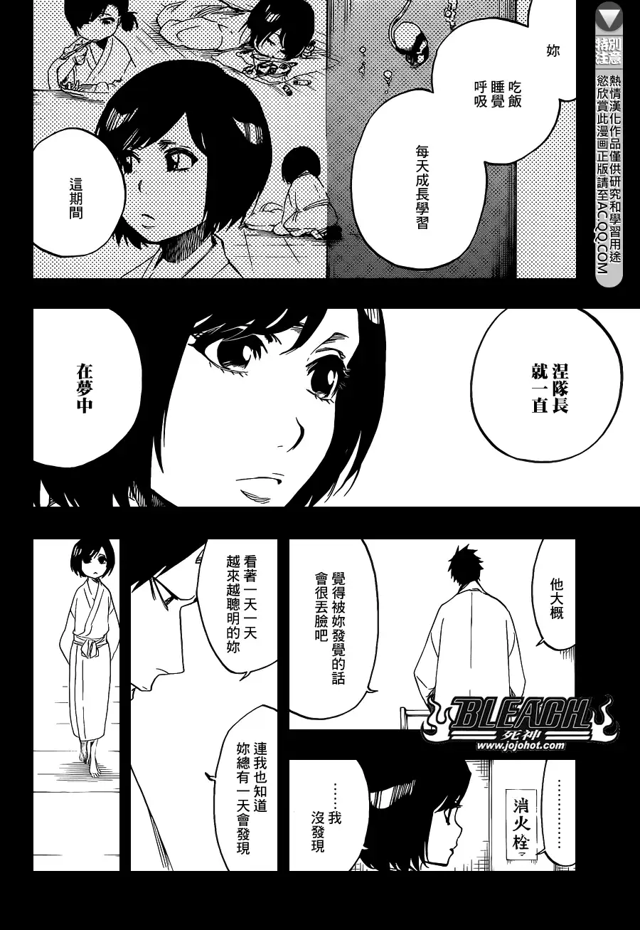 《死神》第642话 Eyes Are Open 第8页