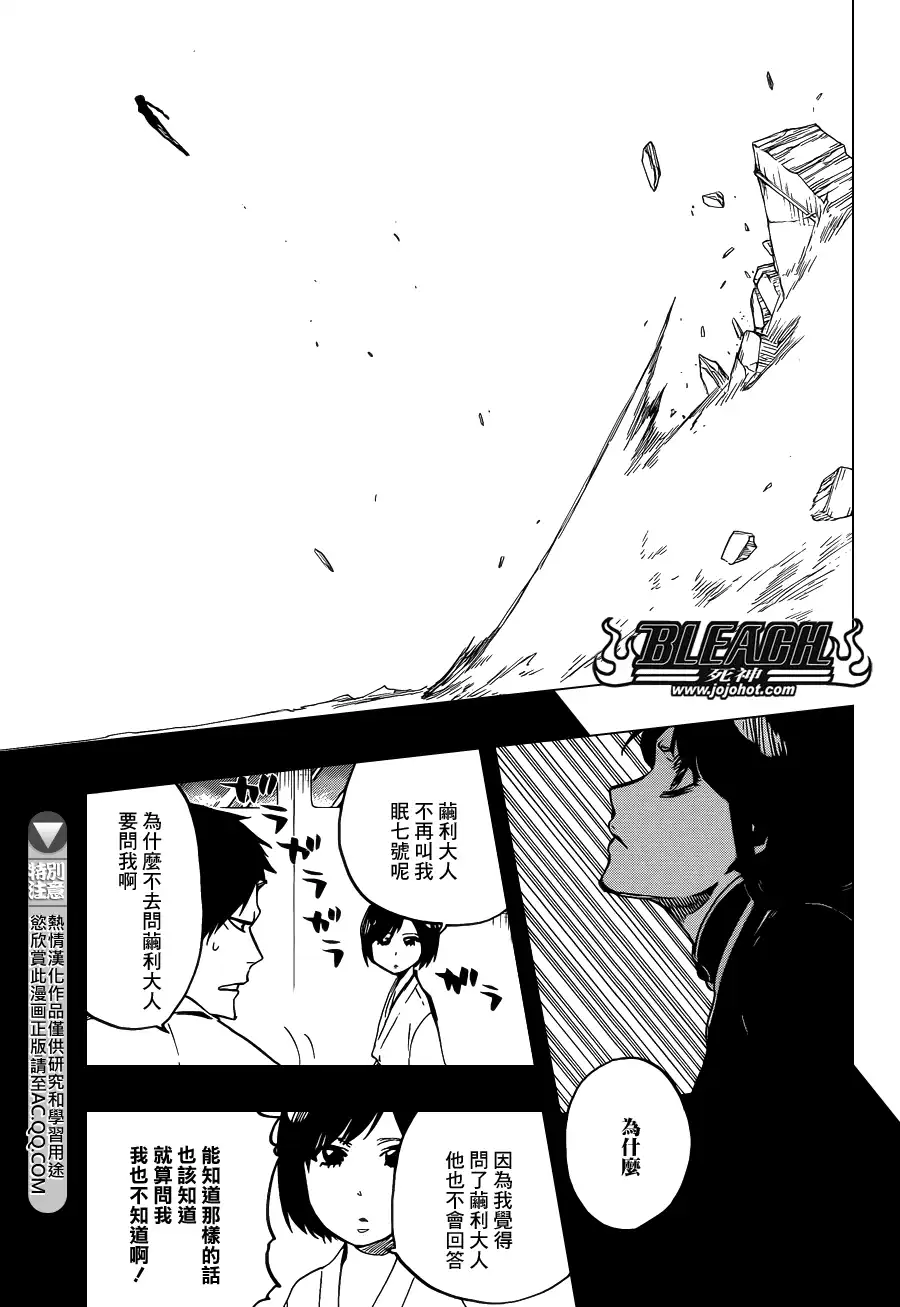 《死神》第642话 Eyes Are Open 第5页