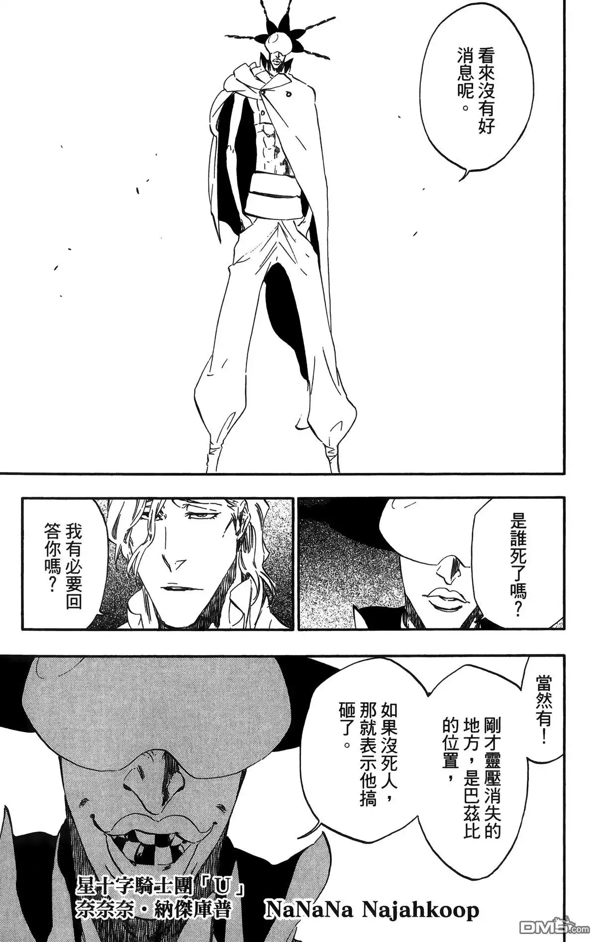《死神》第56卷 第106页