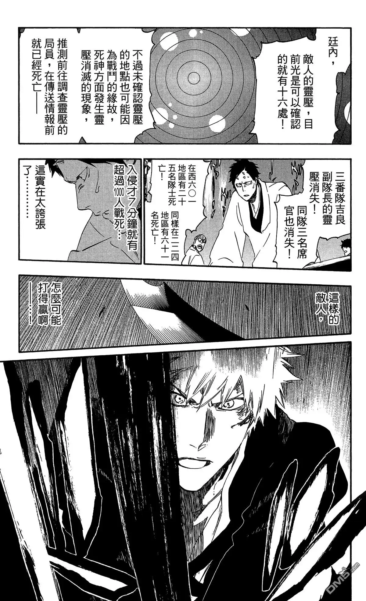 《死神》第56卷 第99页