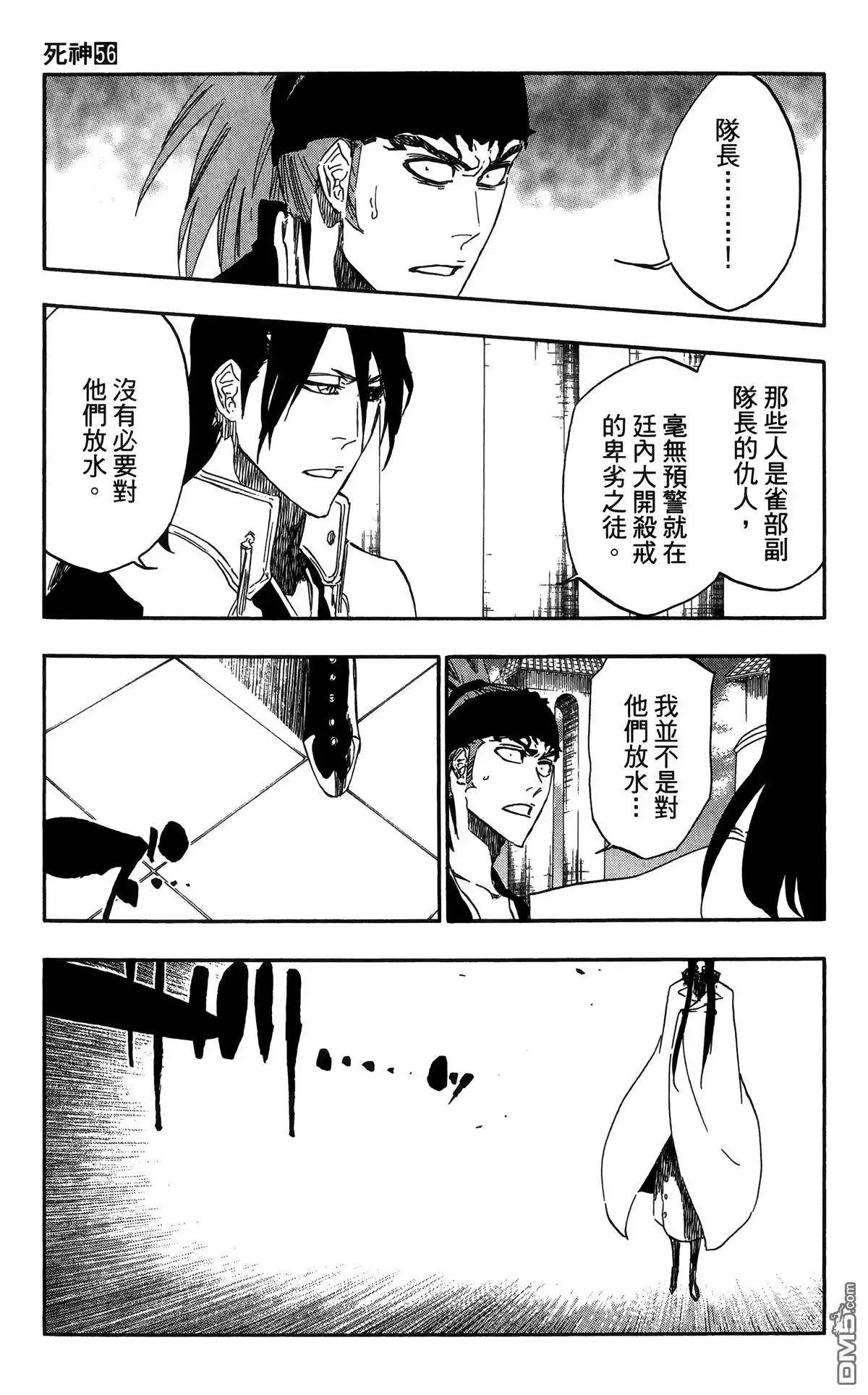 《死神》第56卷 第126页