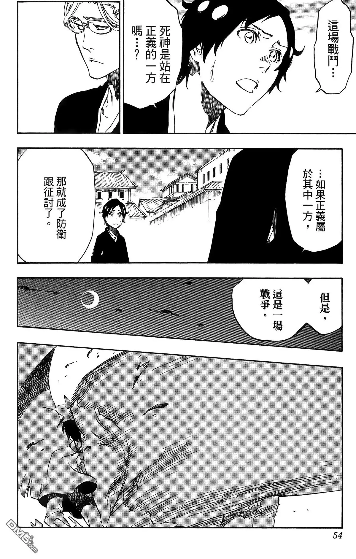 《死神》第56卷 第54页