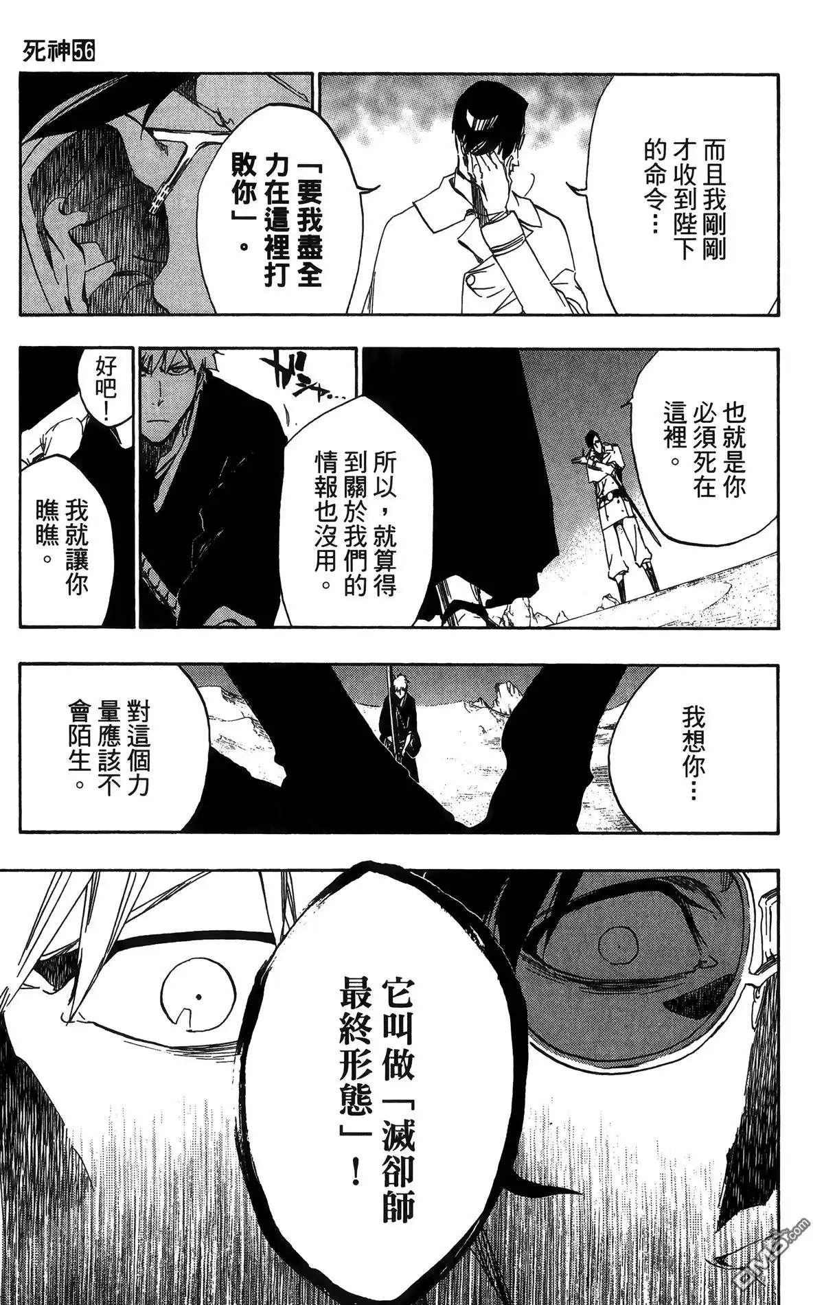 《死神》第56卷 第17页