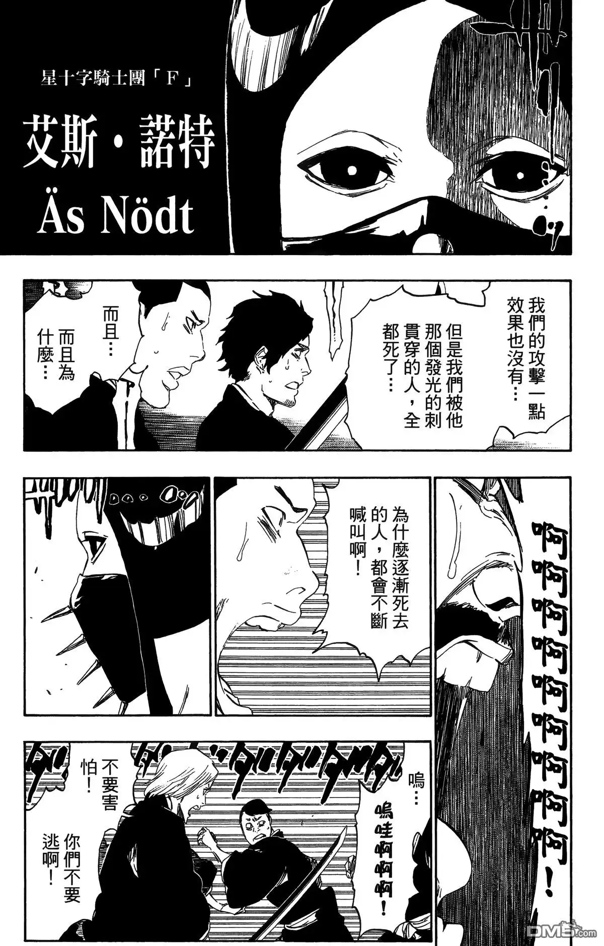 《死神》第56卷 第110页