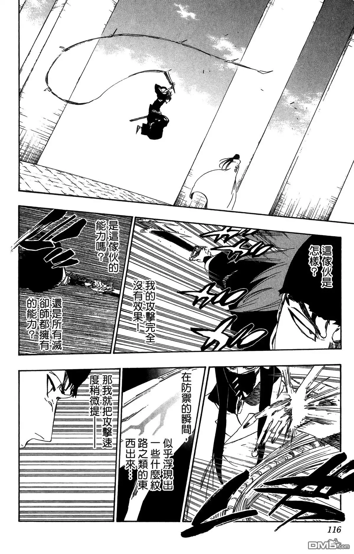 《死神》第56卷 第117页