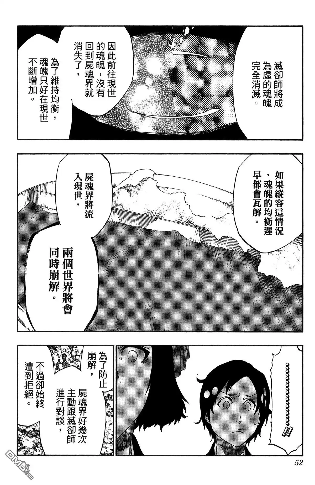 《死神》第56卷 第52页