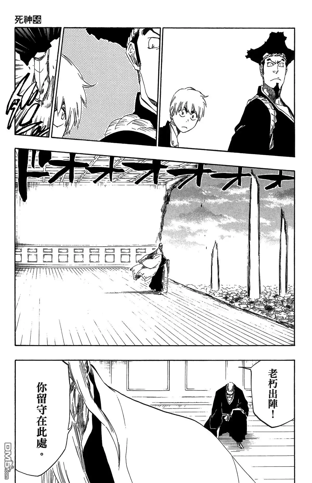 《死神》第56卷 第87页