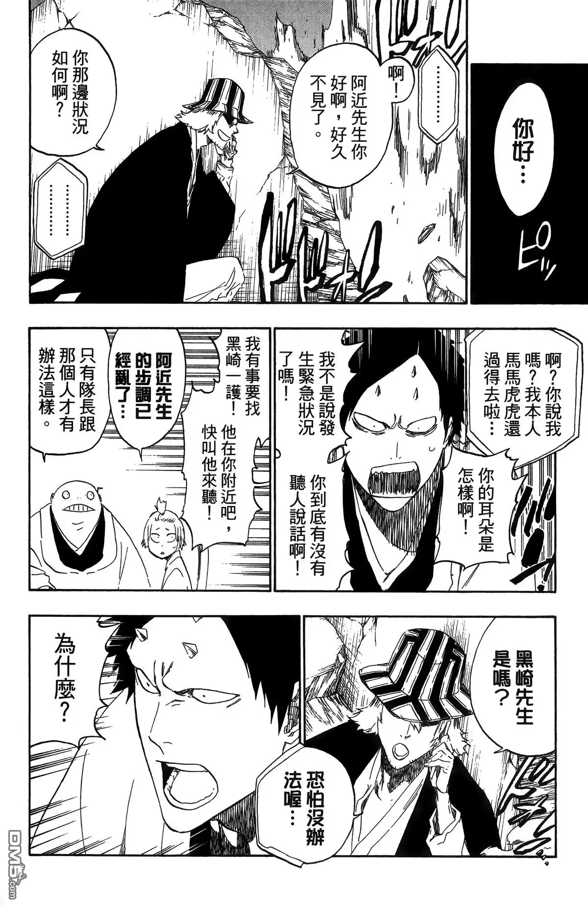 《死神》第56卷 第161页