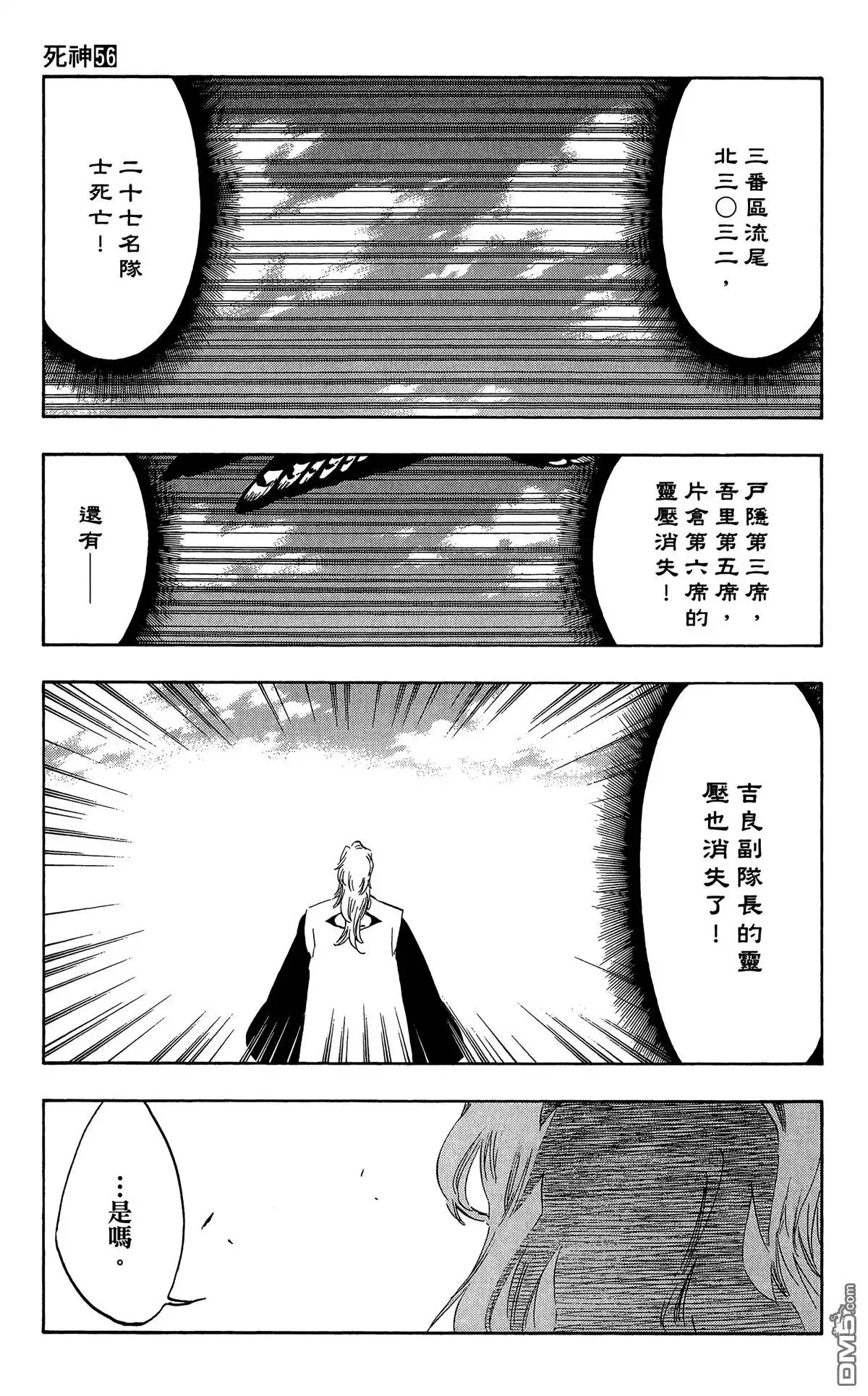 《死神》第56卷 第104页