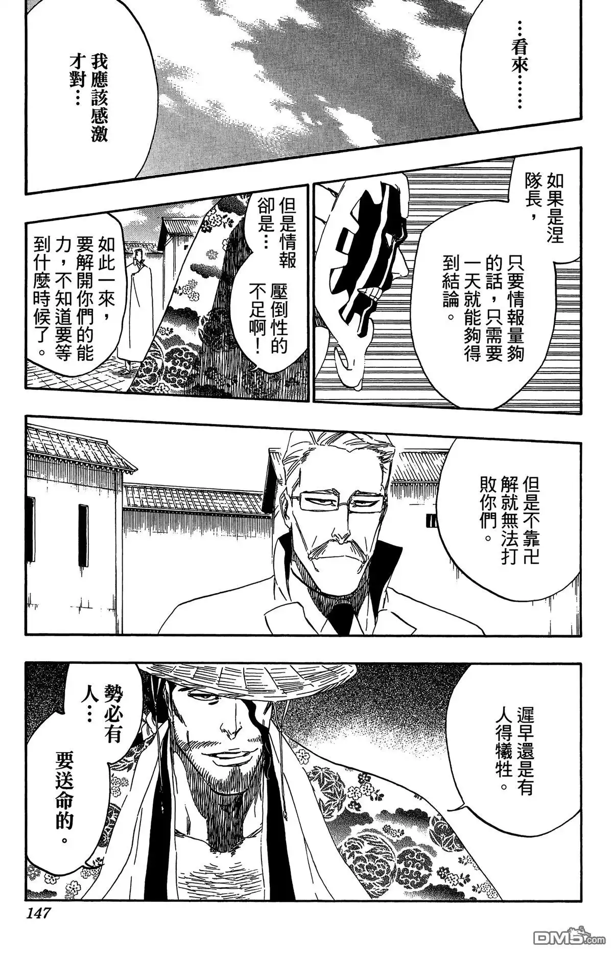 《死神》第56卷 第148页