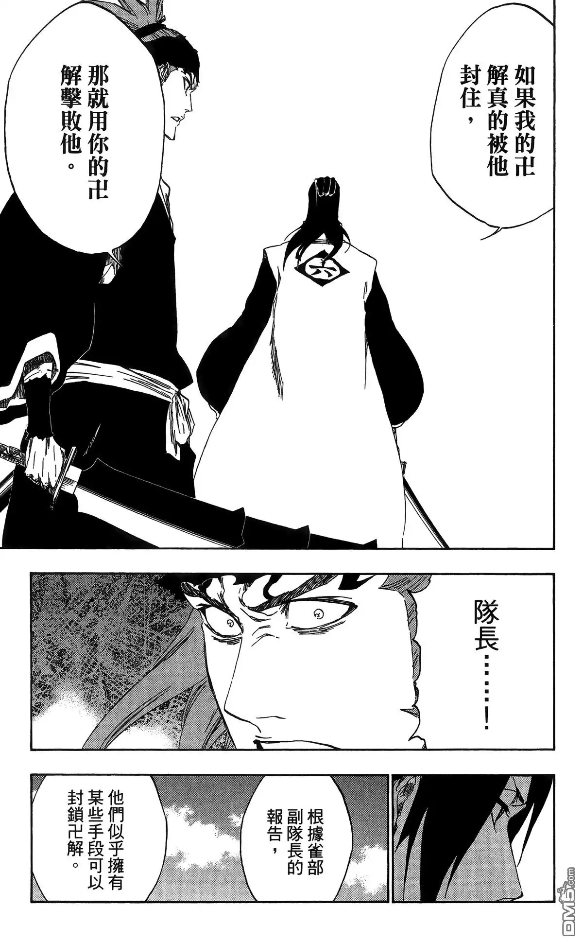 《死神》第56卷 第130页