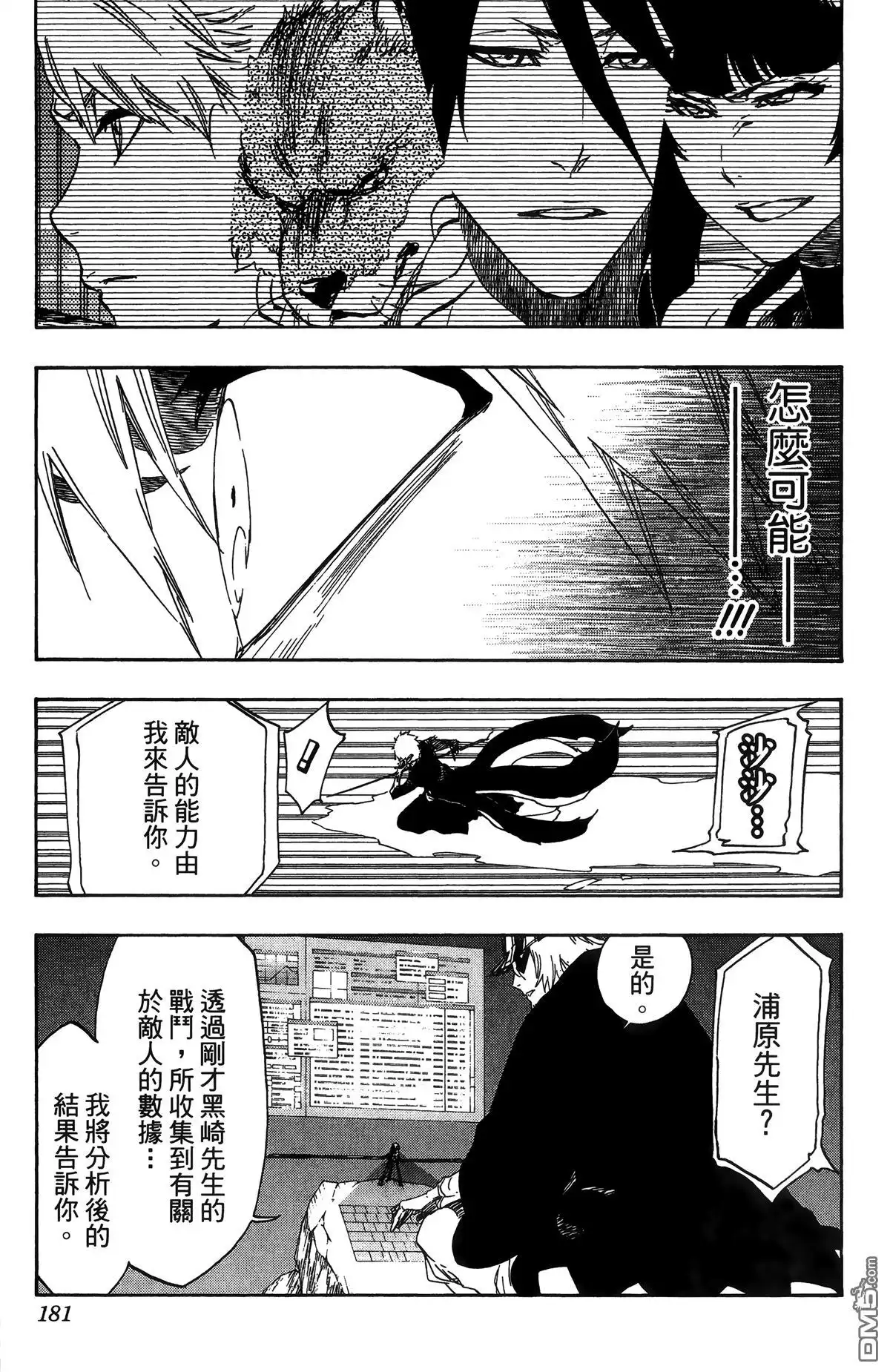 《死神》第56卷 第182页