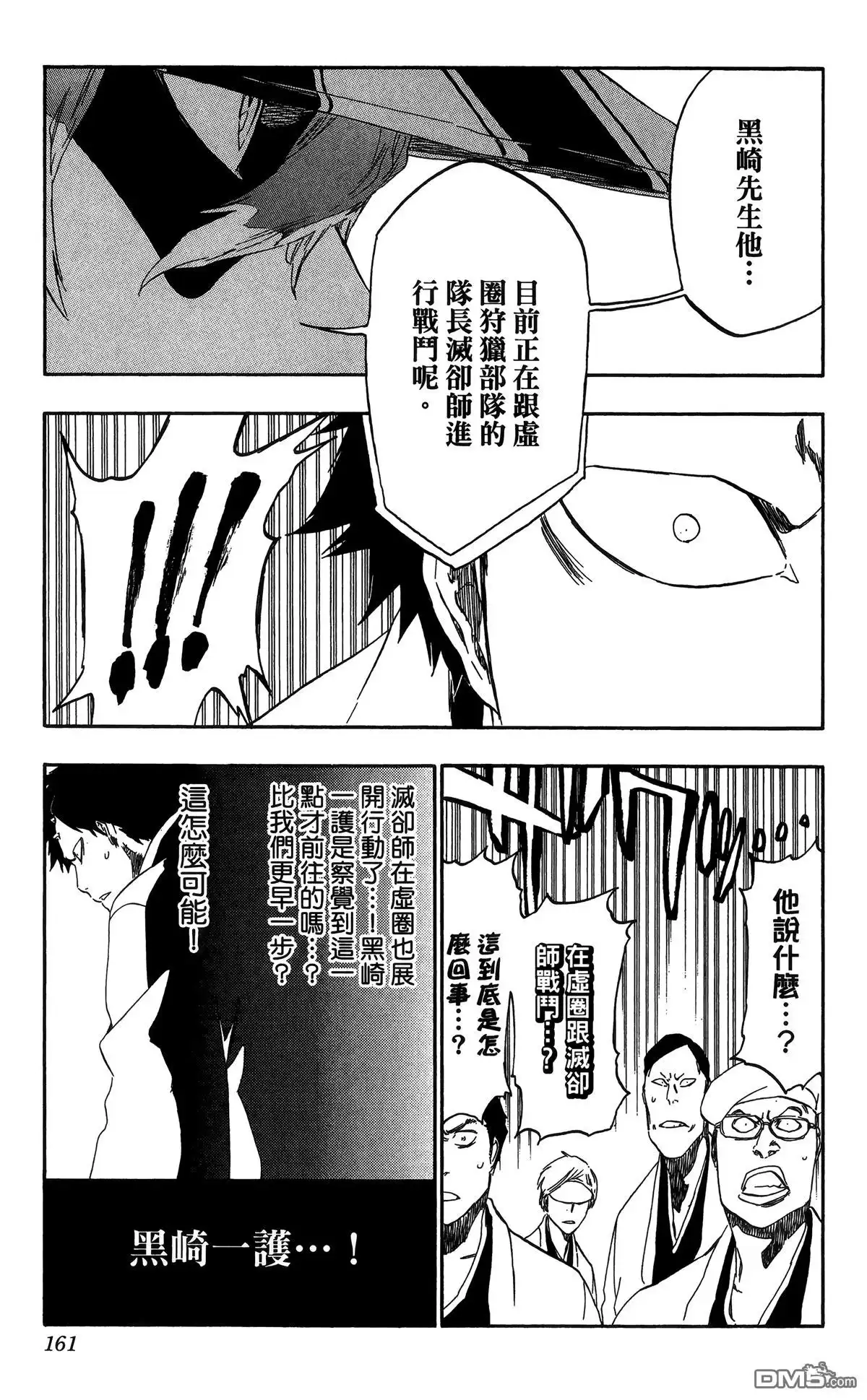 《死神》第56卷 第162页